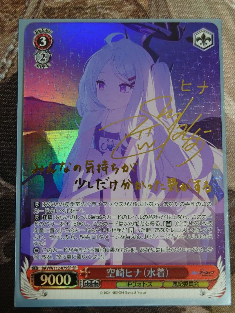 空崎ヒナ(水着) SP 箔押しサイン　ヴァイスシュヴァルツ W112-079