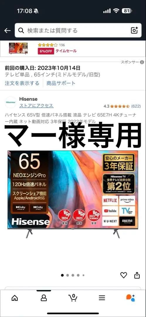 【マー】Hisense 65E7H 4Kテレビ 65インチ