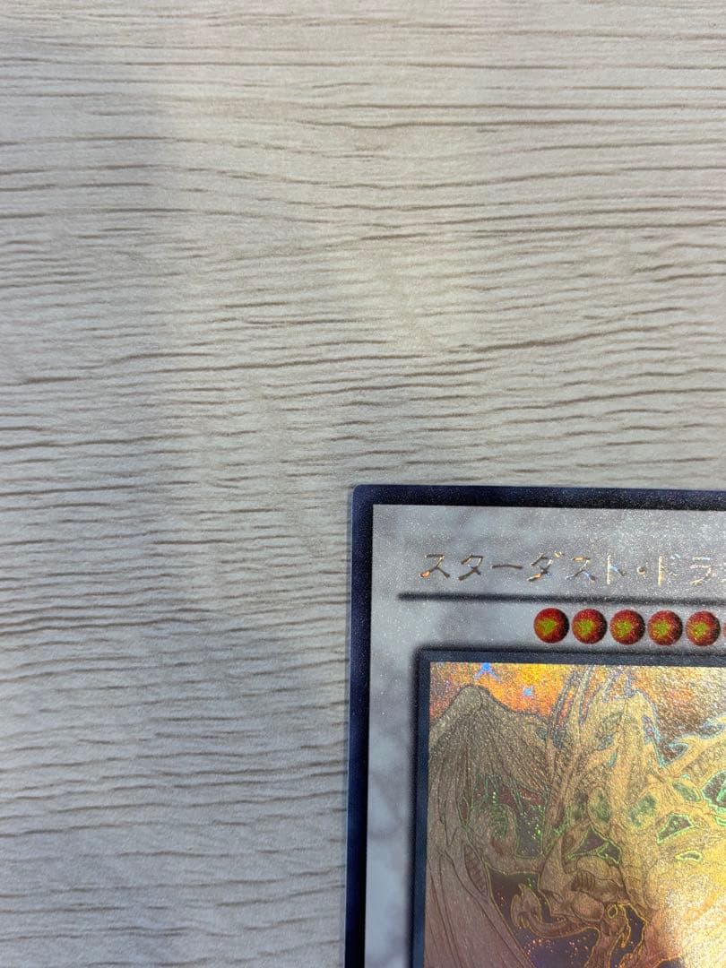 遊戯王　スターダストドラゴン　ホロ　ホログラフィック