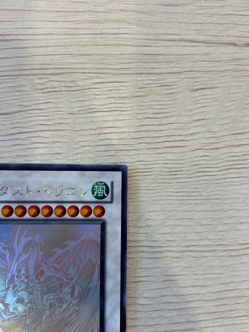 遊戯王　スターダストドラゴン　ホロ　ホログラフィック