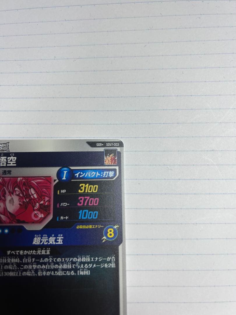 SDV7-003孫悟空パラレル