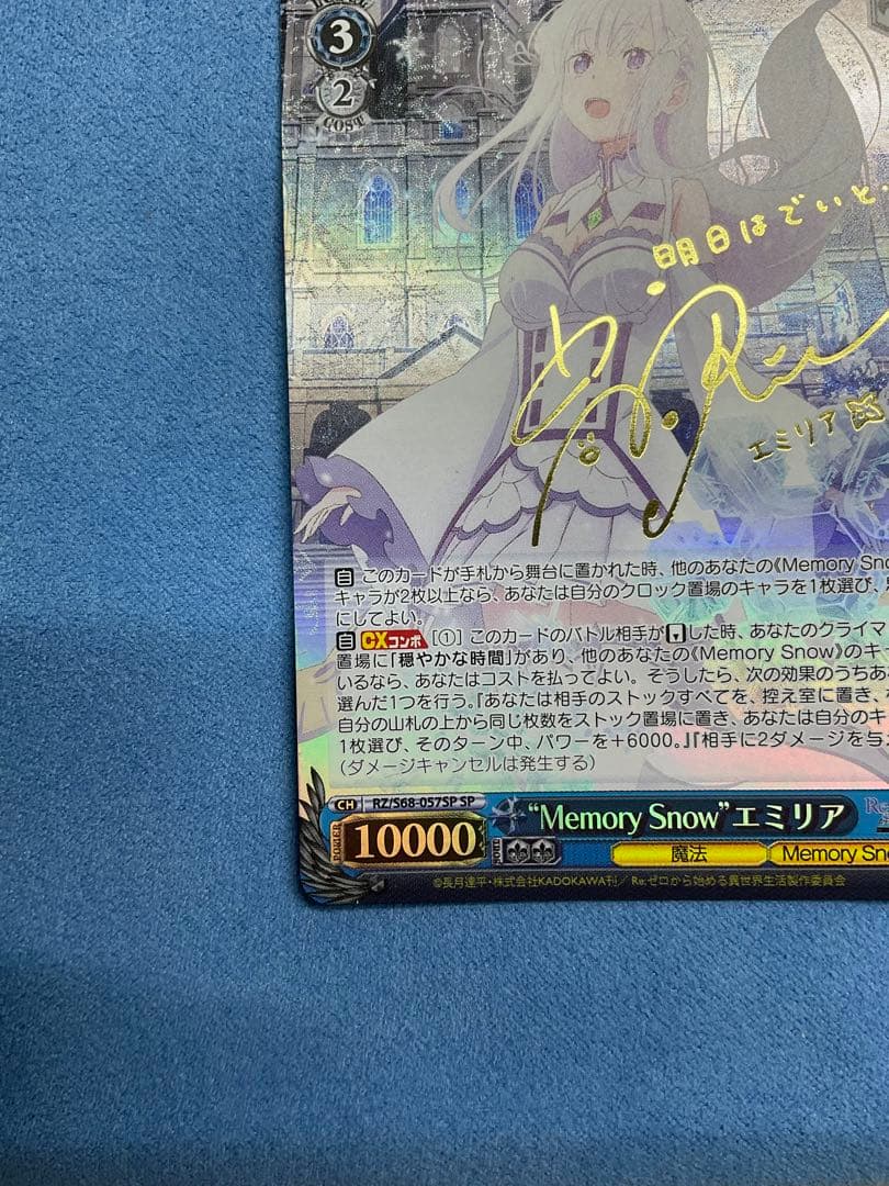 【美品】エミリア　SP　Memory 　ヴァイスシュヴァルツ