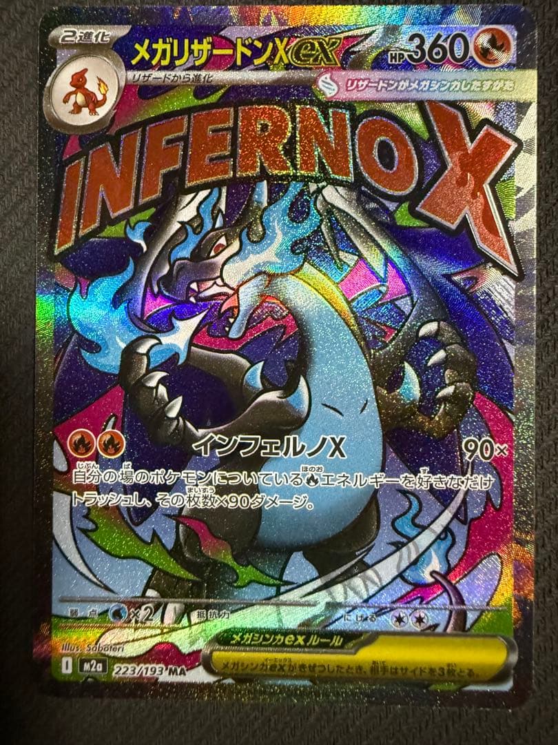 a*o様 ポケモンカード メガリザードンXex MA 中国語 箔押し エラー