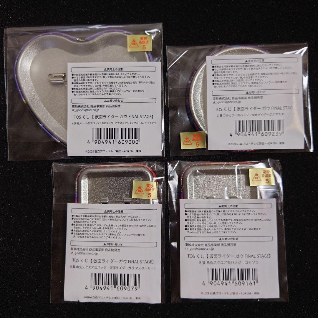 TOSくじ 仮面ライダーガヴ ファイナルステージ開催記念 缶バッジ ショウマ