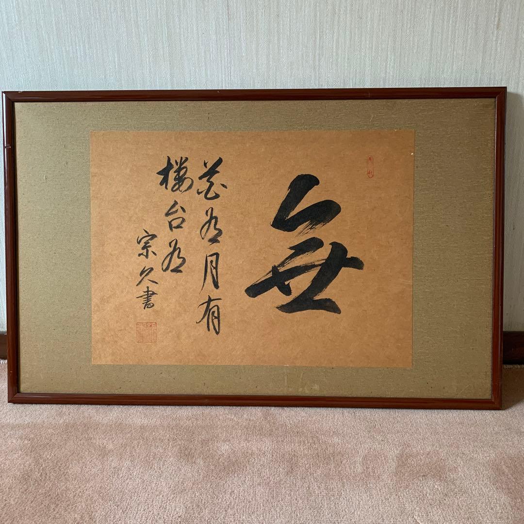 アンティーク　扁額