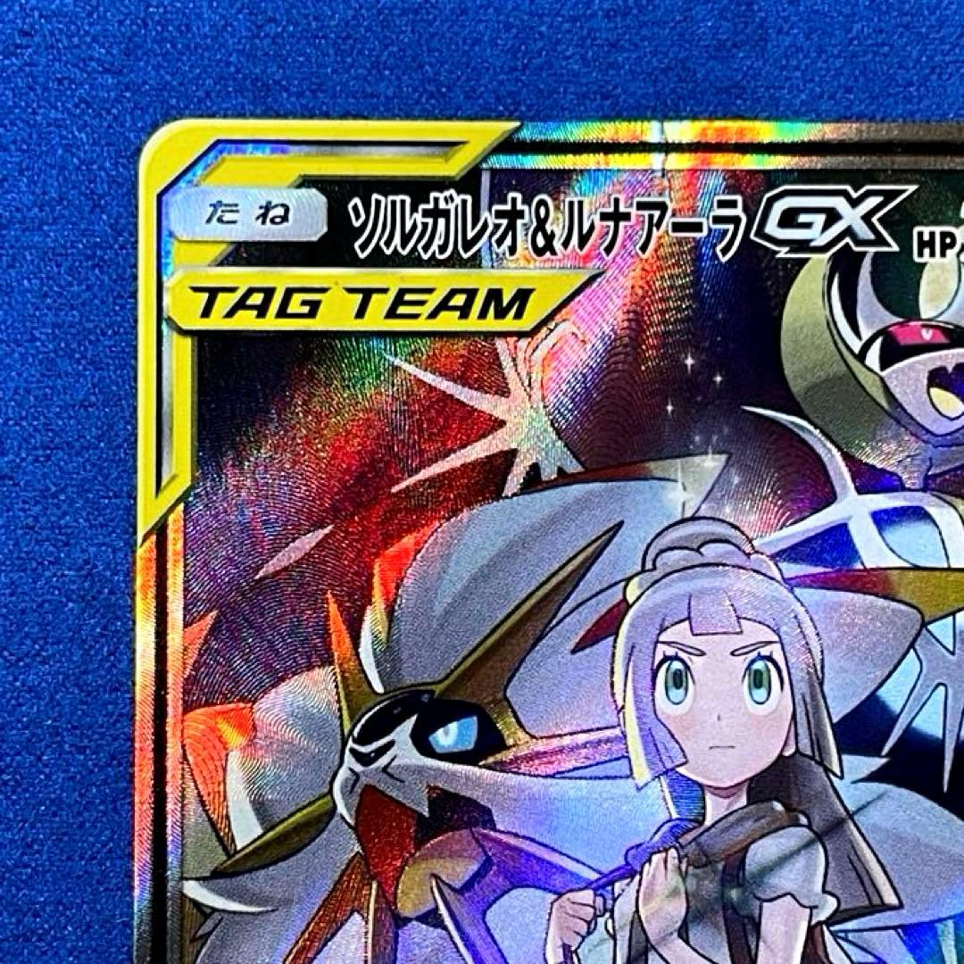 ソルガレオ&ルナアーラGX SR 【ダメージ特価】リーリエ