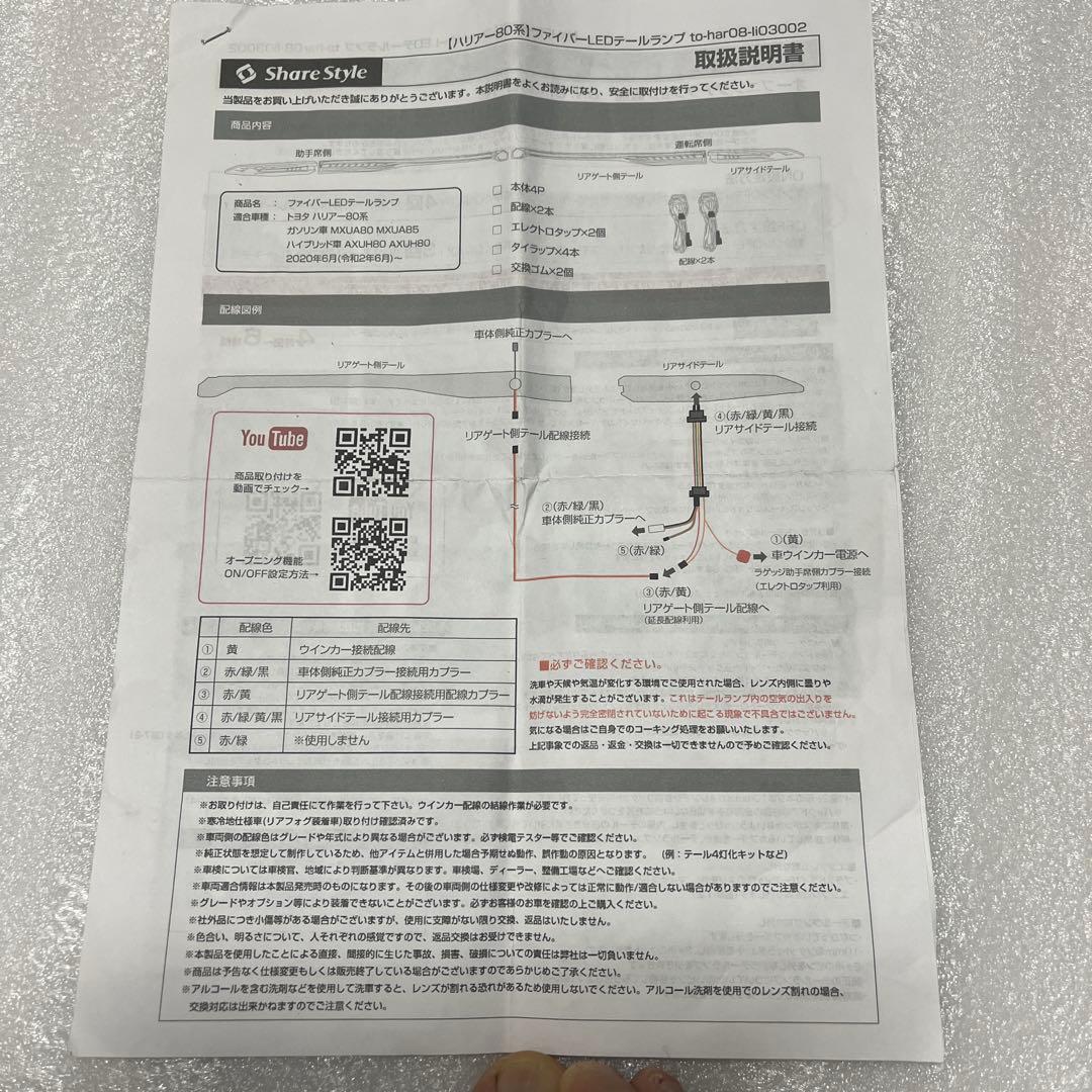 ハリアー80シーケンシャルウインカー　　たごさくさん専用です。