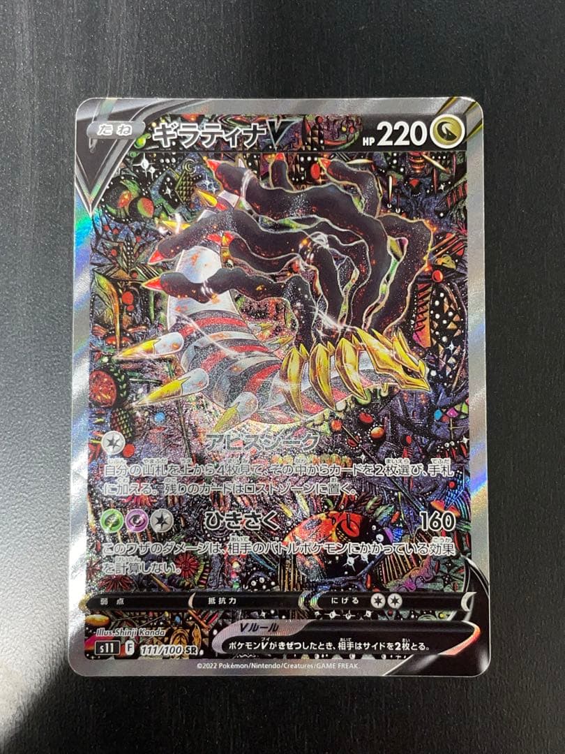 ギラティV 111/100 SR