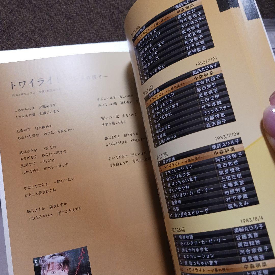 は*な様 美品　中森明菜/ザ・ベストテン 中森明菜 プレミアム・ボックス〈DVD