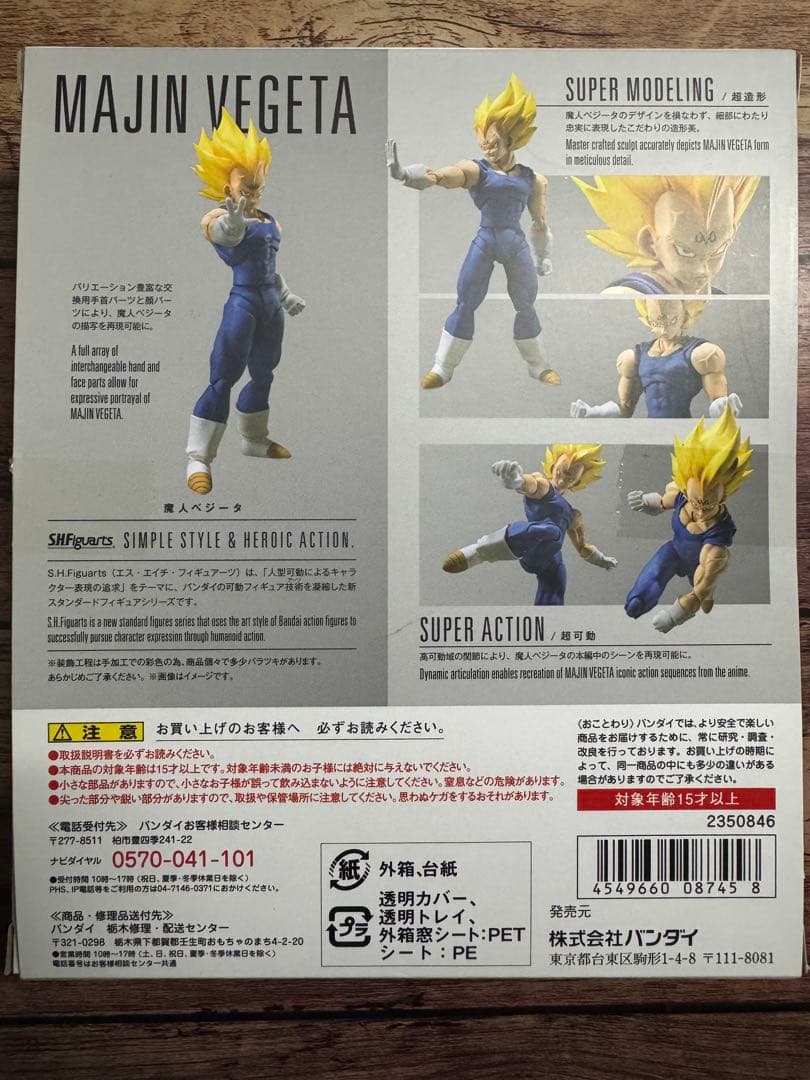 フィギュアーツ　魔人ベジータ　s.h.figuarts ドラゴンボール