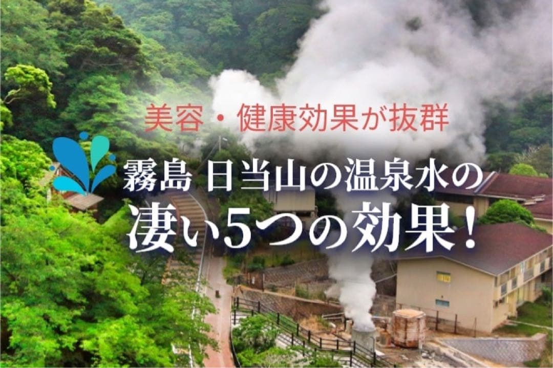 シリカ水☆霧島 日当山の温泉水500ml(24本入り)×3箱