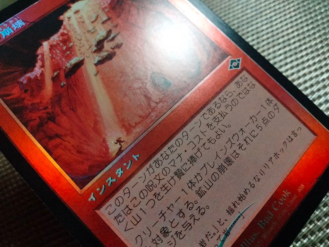 【ご確認用】モダンホライゾン2 foil 鉱山の崩壊a 日本語  1枚 MTG