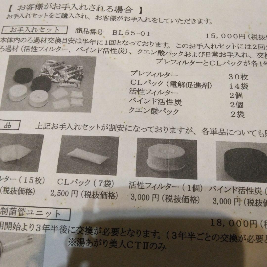 JANOME　湯あがり美人 お手入れセット　ＢL55ー01　BL55/BL35