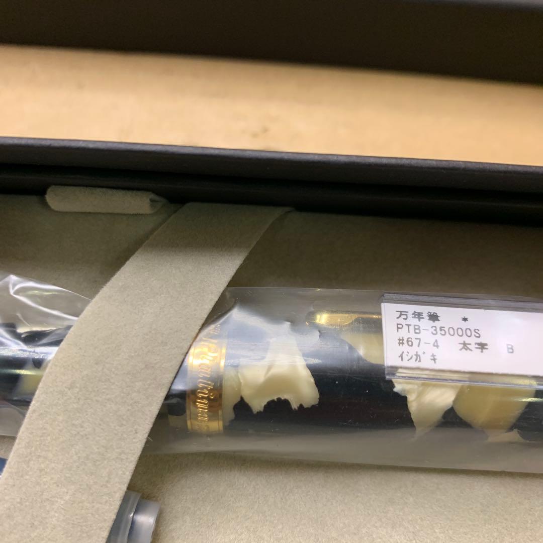 プラチナ万年筆 セルロイド 太字 イシガキ PTB-35000S 67-4