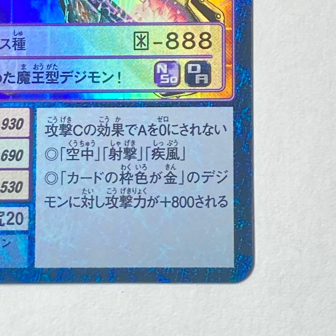 旧デジモンカード【Re-82 ベルゼブモンブラストモード】2017【oka】