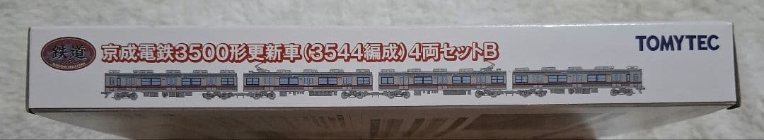 トミーテック　京成電鉄　3500形　更新車　(3544編成)　4両セットB