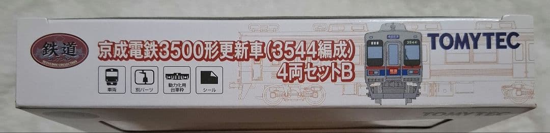 トミーテック　京成電鉄　3500形　更新車　(3544編成)　4両セットB