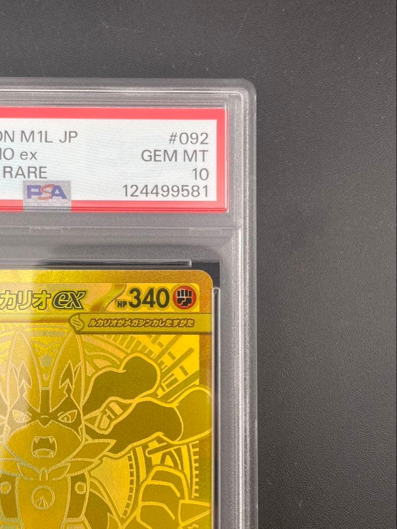【鑑定品】PSA10 メガルカリオex I M1L092/063 SR MEGA