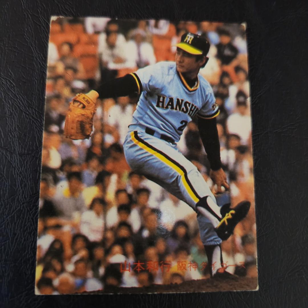 カルビー野球カード 82年 No.585 山本和行 (阪神)