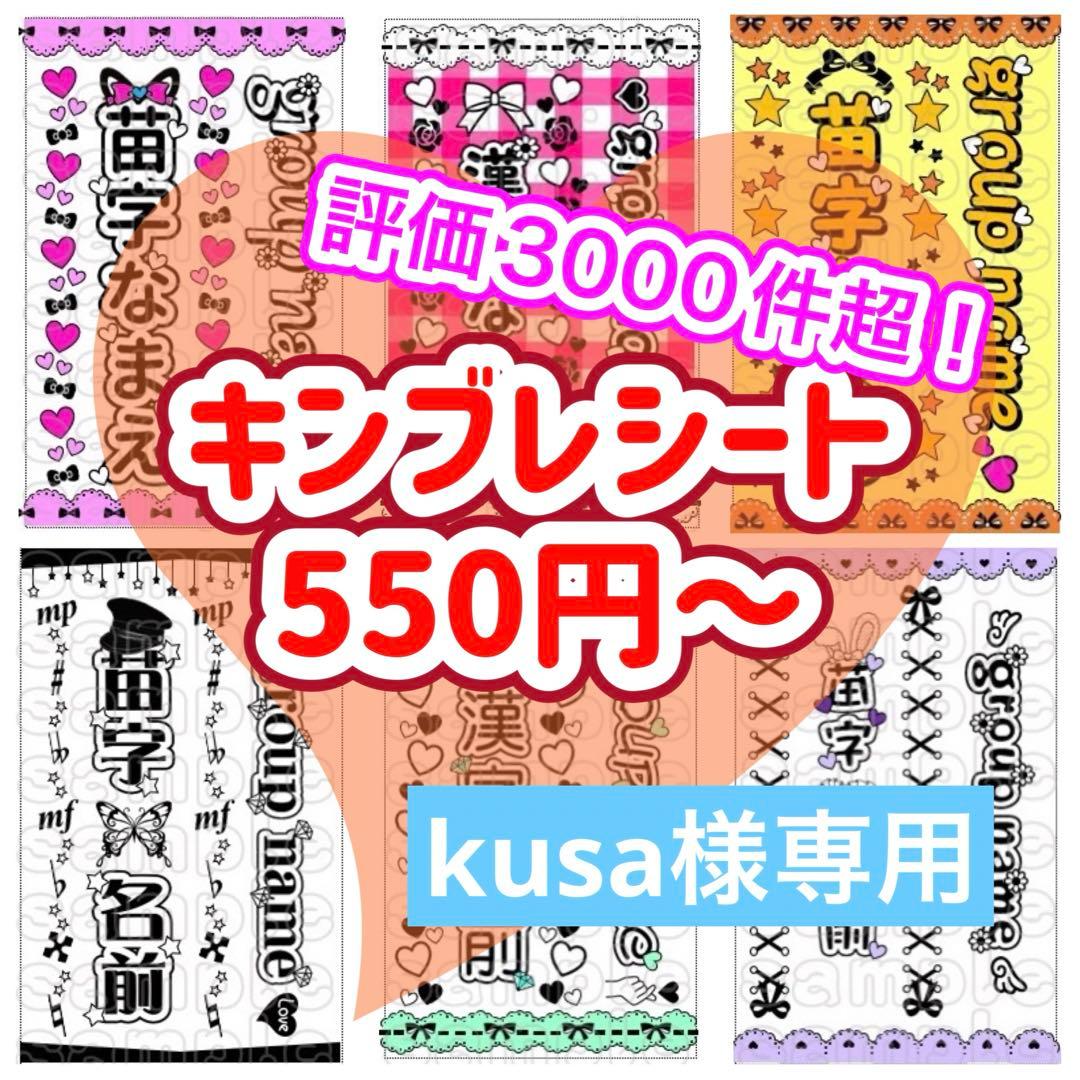 ☆キンブレシート　オーダー　kusa　キラキラ