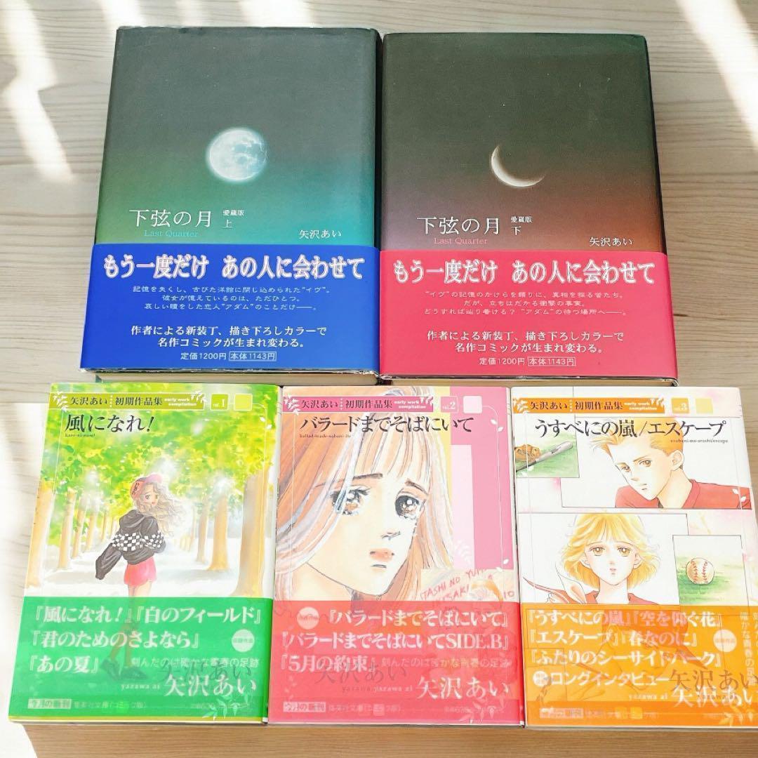 ななさん専用　矢沢あい【22冊】ご近所物語 Paradise Kiss 天使…他