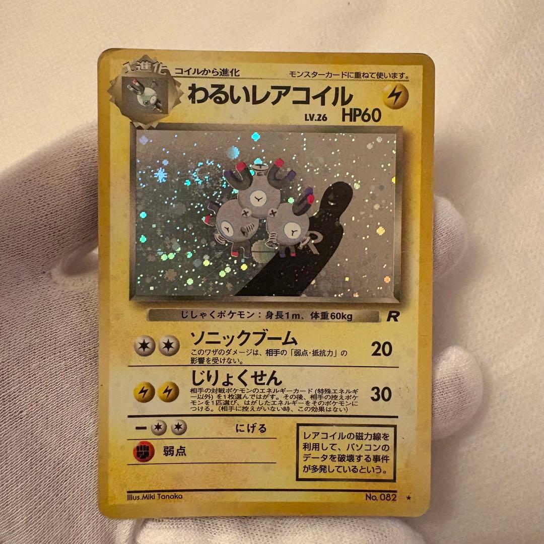 ★旧裏　ポケカ　10枚まとめ売り　キングドラ　ギャラドス　レアコイル　他