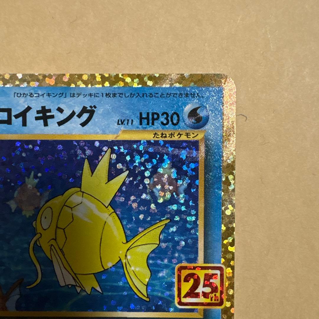 ひかるコイキング　25th 25周年　プロモ　ポケカ　ポケモンカード