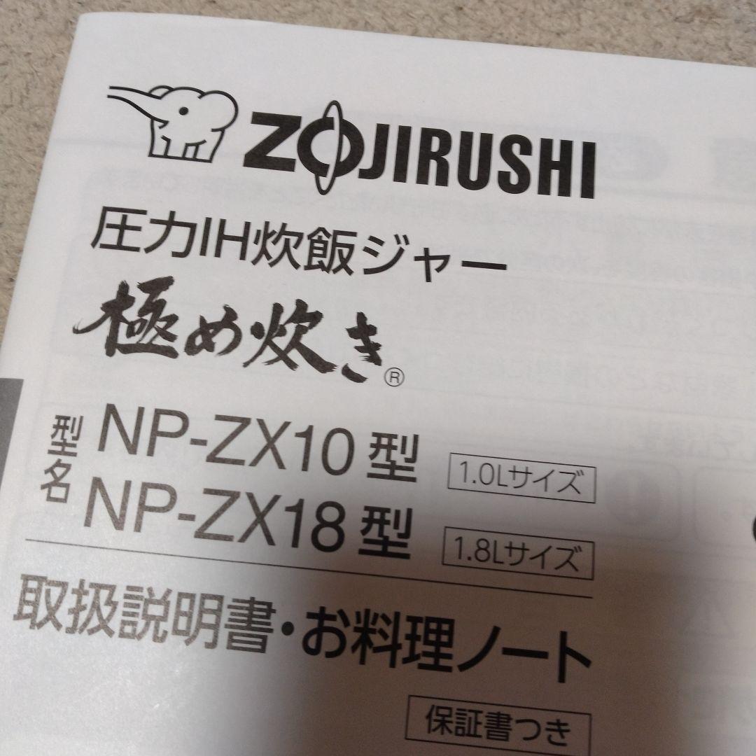 Zojirushi NP-ZX10 炊飯器