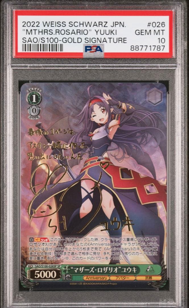 【PSA10】ヴァイス マザーズ・ロザリオ ユウキ SP SAO サイン