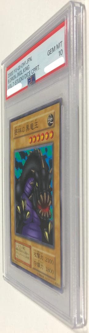 遊戯王 密林の黒竜王 PSA10 初期 Vol.7ダイス版