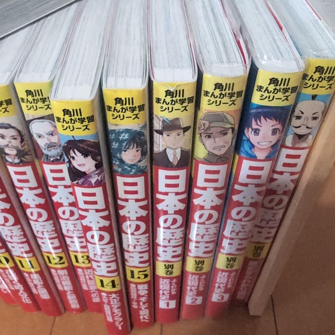 日本の歴史 　全巻15冊+別巻4冊　角川（KADOKAWA）