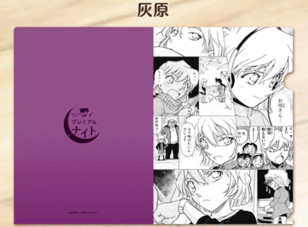 ★プレミアムナイト★ 灰原哀 クリアファイル 限定品