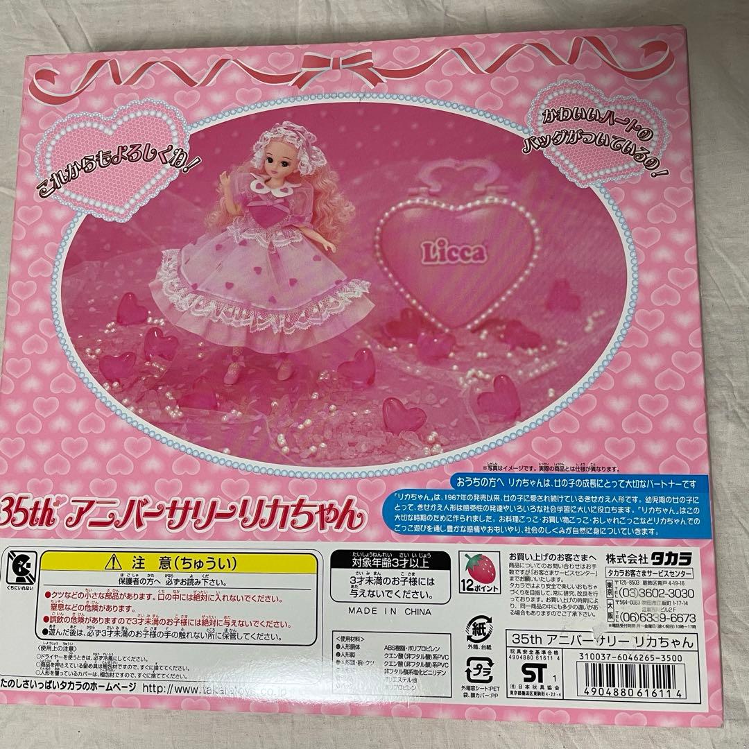 (期間限定お値下げ中)【新品未開封】35th アニバーサリーリカちゃん人形