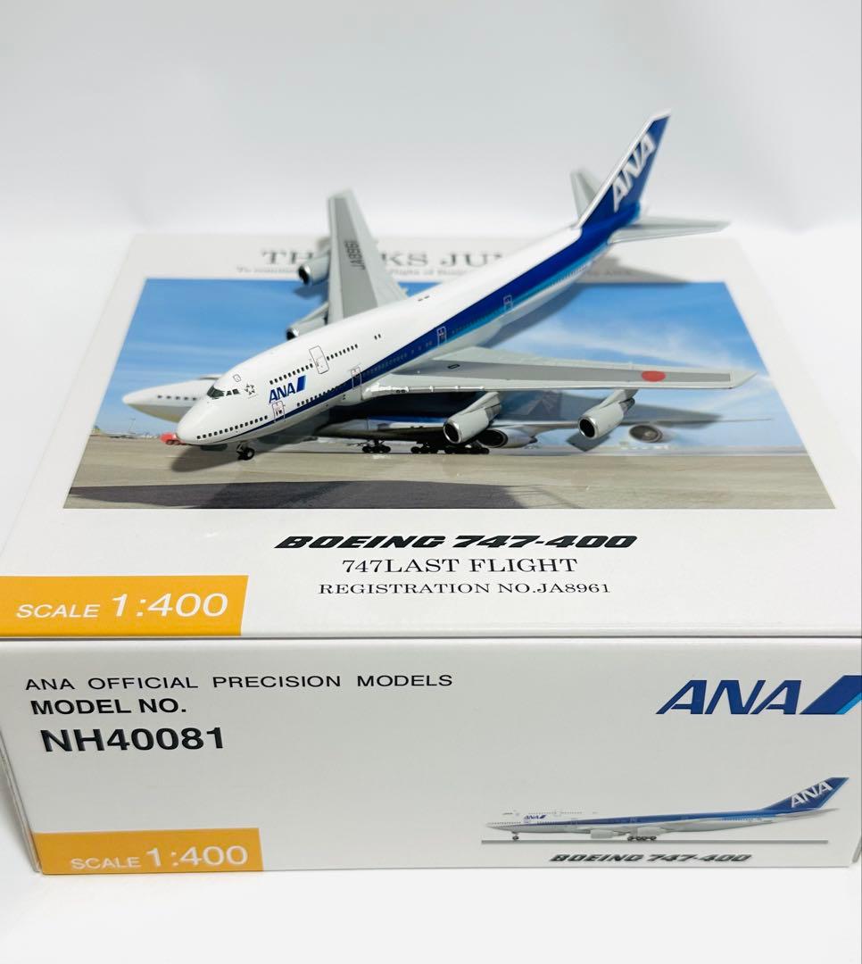 全日空商事 1/400 ANA B747-400 ラストフライトNH40081