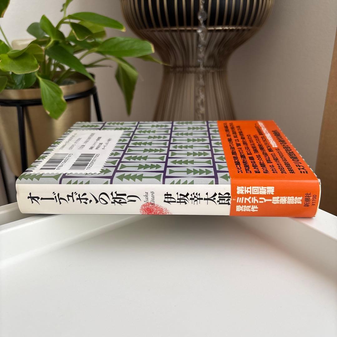 【初版】オーデュボンの祈り　単行本　伊坂 幸太郎