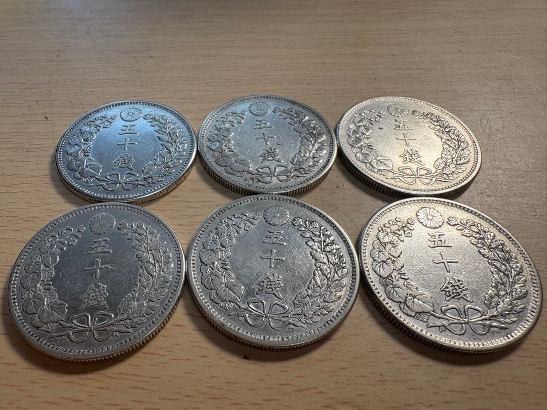 50銭銀貨　明治31年〜34年