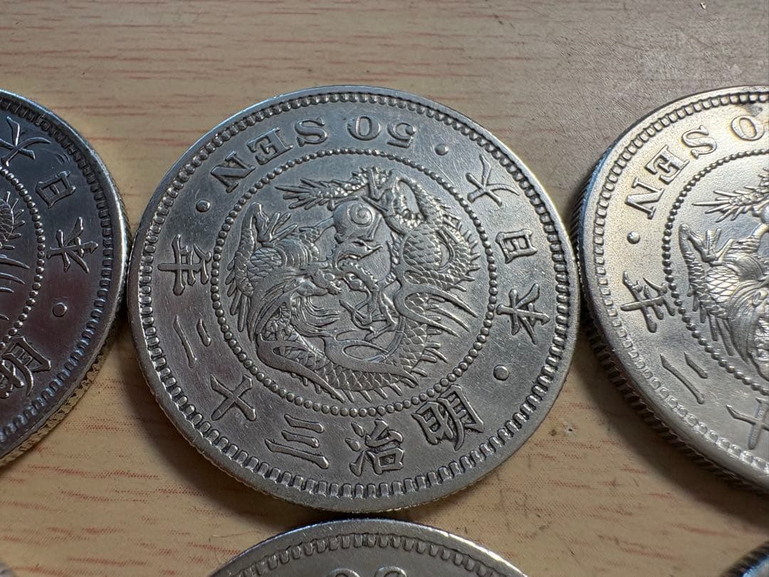 50銭銀貨　明治31年〜34年
