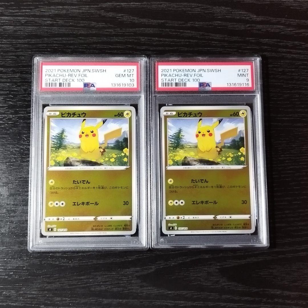 PSA10 ピカチュウ 2枚セット ホイル スタートデッキ ポケモン ポケカ