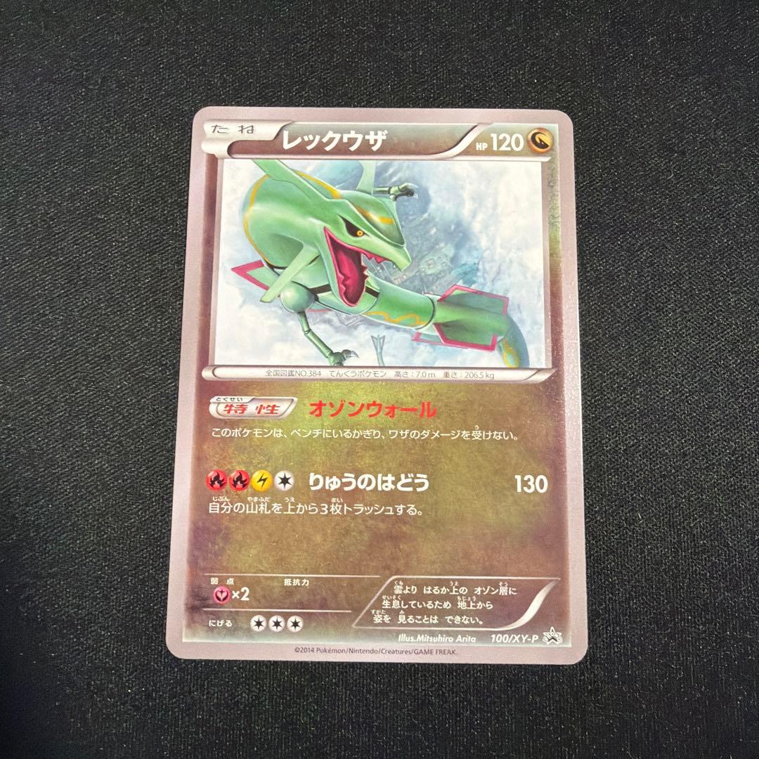 レックウザ イラストコレクション プロモ 100/XYーP