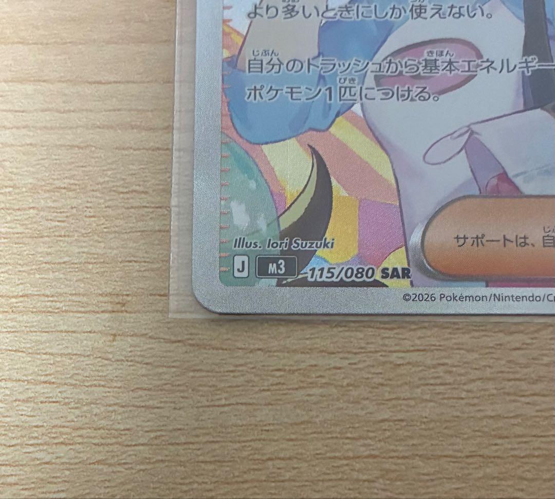 メイのはげましSAR