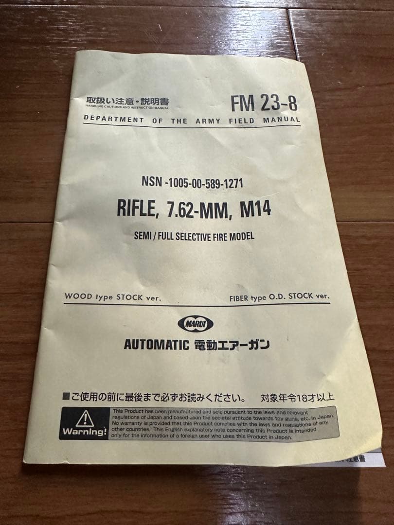 東京マルイ　M14 ウッドストック　スタンダード電動ガン