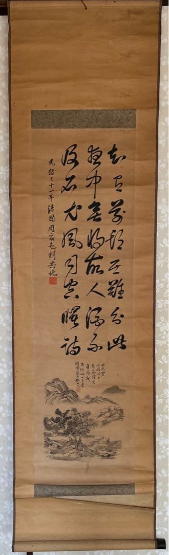 中国光清緒3 1年清国周家屯剽共北？書と畫　骨董品