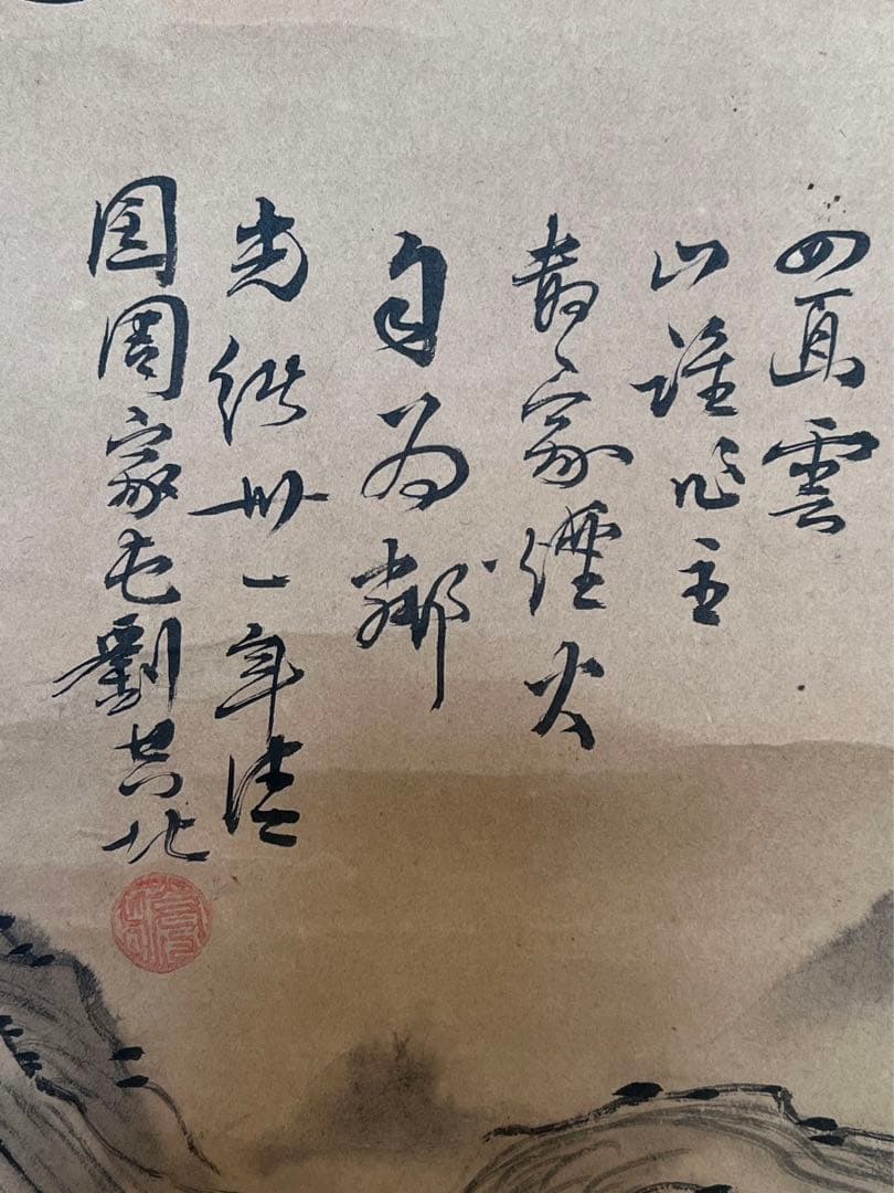 中国光清緒3 1年清国周家屯剽共北？書と畫　骨董品