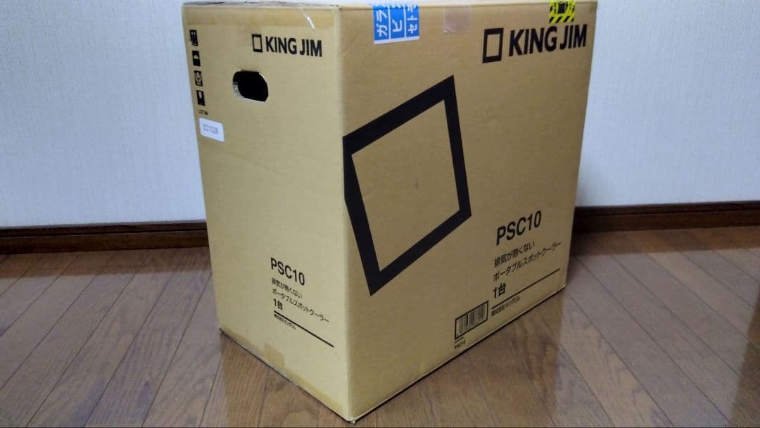 スポットクーラー キングジムPSC10