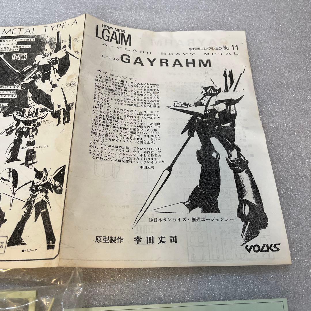 ボークス　1/100 ガイラム　エルガイム　ガレージキット　現状