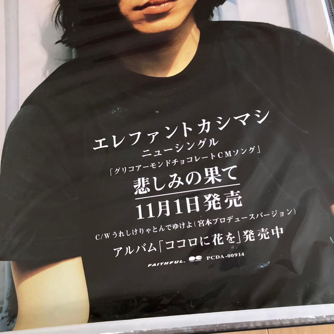 エレファントカシマシ 悲しみの果て ポスター