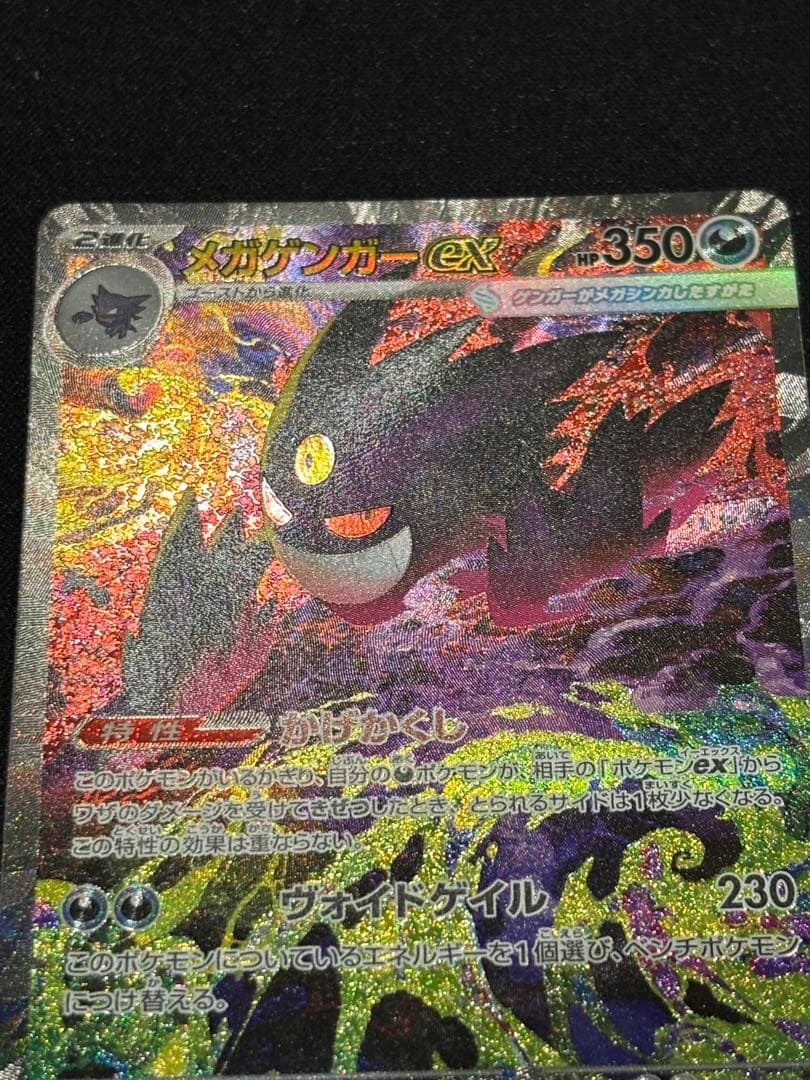 メガゲンガーex SAR MEGAドリーム