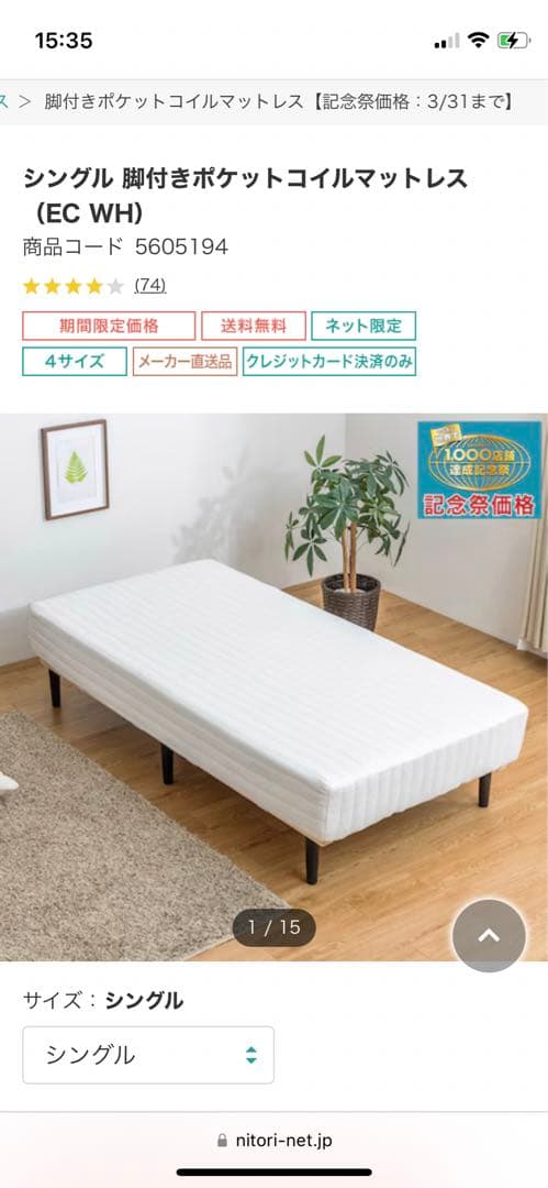 【かつきさん専用】ニトリシングル 脚付きポケットコイルマットレス　マットレス部分