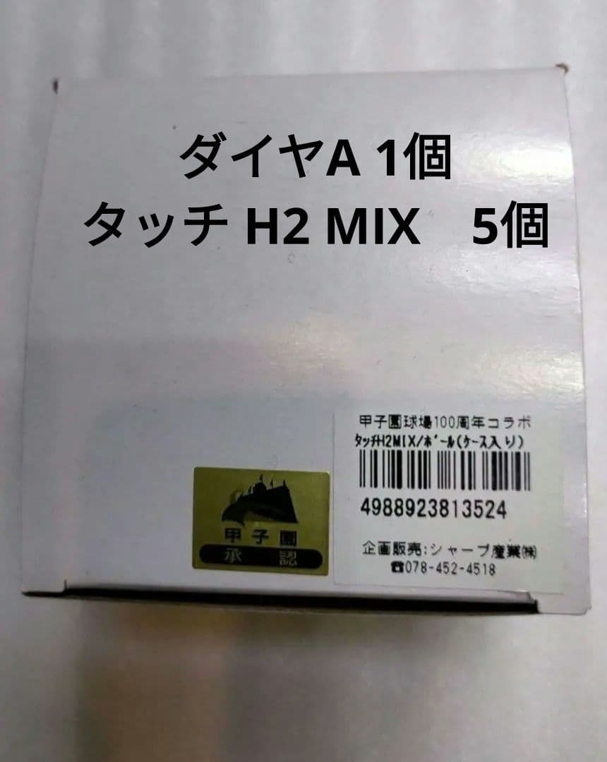 甲子園球場100周年漫画コラボ（ケース入り）記念品　6個
