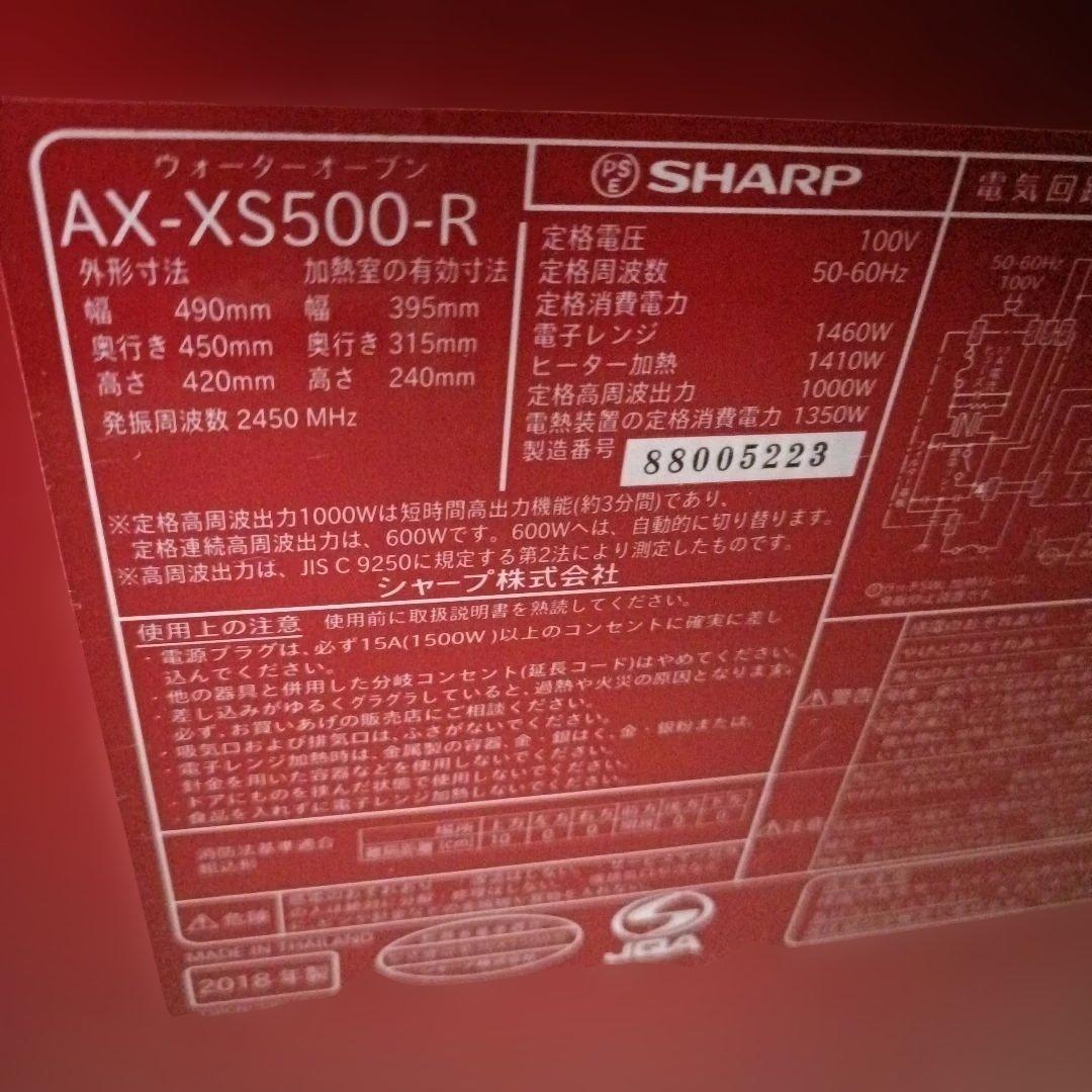 シャープ ヘルシオ 30Lレッド AX-XS500-R 2018年製 ジャンク